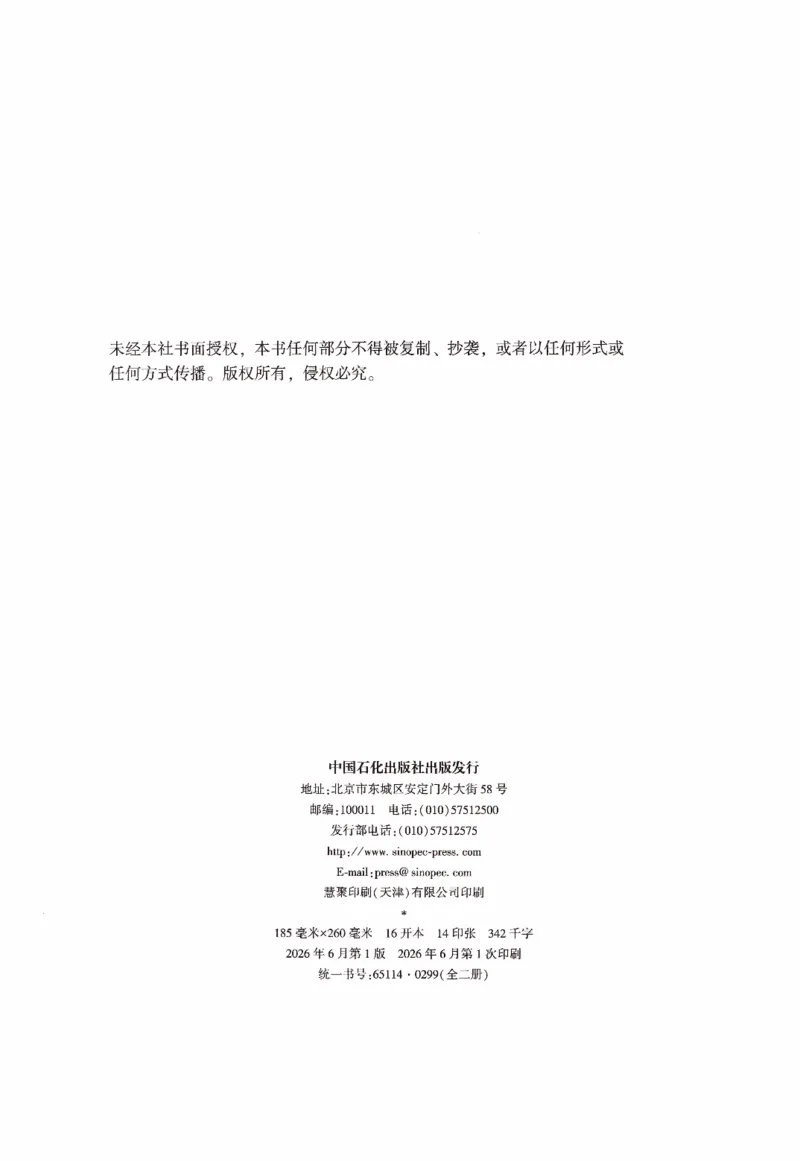 《强化精讲-理论_2026法考客观_众-H_14强化精讲（冲刺全程班）_00讲义》第3页预览