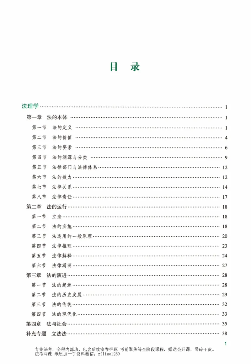 《强化精讲-理论_2026法考客观_众-H_14强化精讲（冲刺全程班）_00讲义》第4页预览