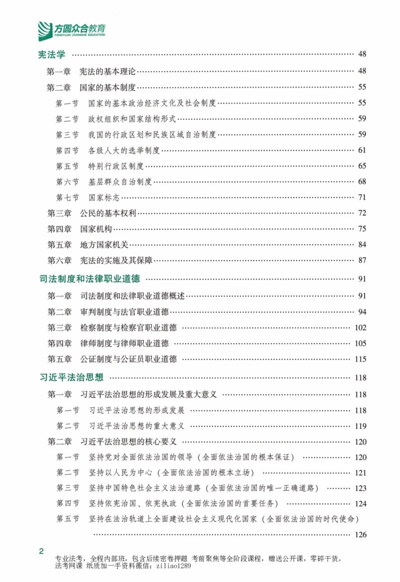 《强化精讲-理论_2026法考客观_众-H_14强化精讲（冲刺全程班）_00讲义》第5页预览