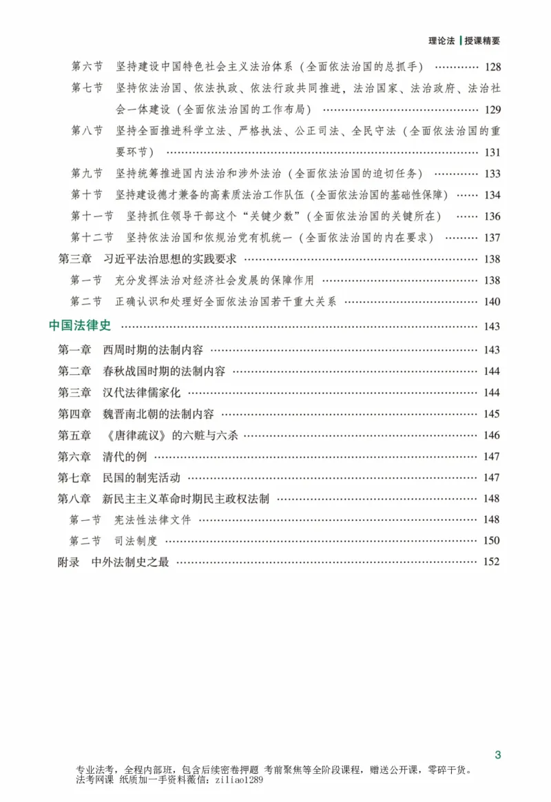 《强化精讲-理论_2026法考客观_众-H_14强化精讲（冲刺全程班）_00讲义》第6页预览