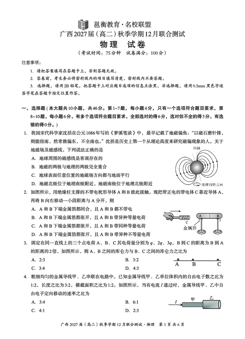 《邕衡名校·广西2025-12月联考高二物理试卷_20272025-2026学年高二上学期《联考+联盟类试卷合集》全国多省全科(57套)》第1页预览
