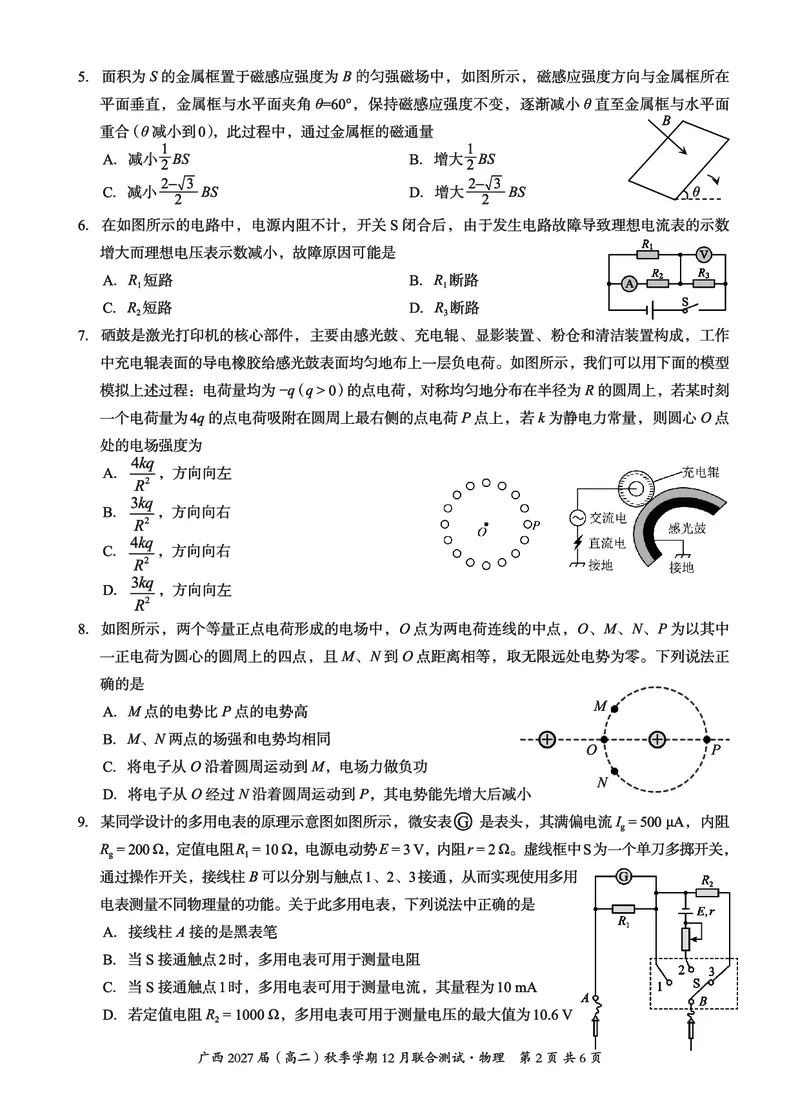 《邕衡名校·广西2025-12月联考高二物理试卷_20272025-2026学年高二上学期《联考+联盟类试卷合集》全国多省全科(57套)》第2页预览