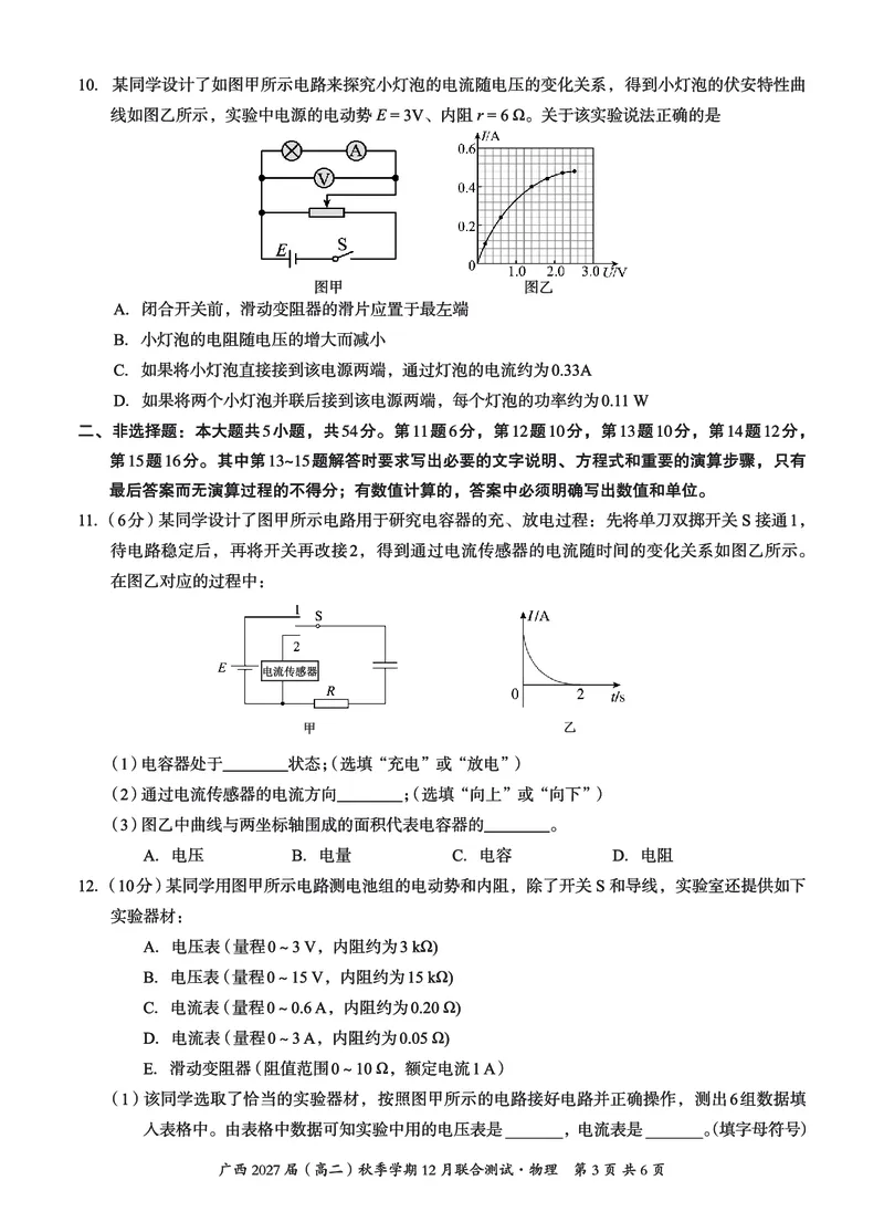 《邕衡名校·广西2025-12月联考高二物理试卷_20272025-2026学年高二上学期《联考+联盟类试卷合集》全国多省全科(57套)》第3页预览