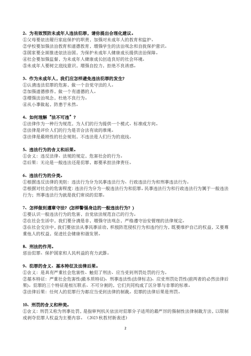 《2024年中考时政-多人仗未成年身份盗窃-fa5324621bff_学而思初中3年级_2024春下初三_初三政治培训班（春下·全国版·A+）_讲义及拓展资料》第2页预览