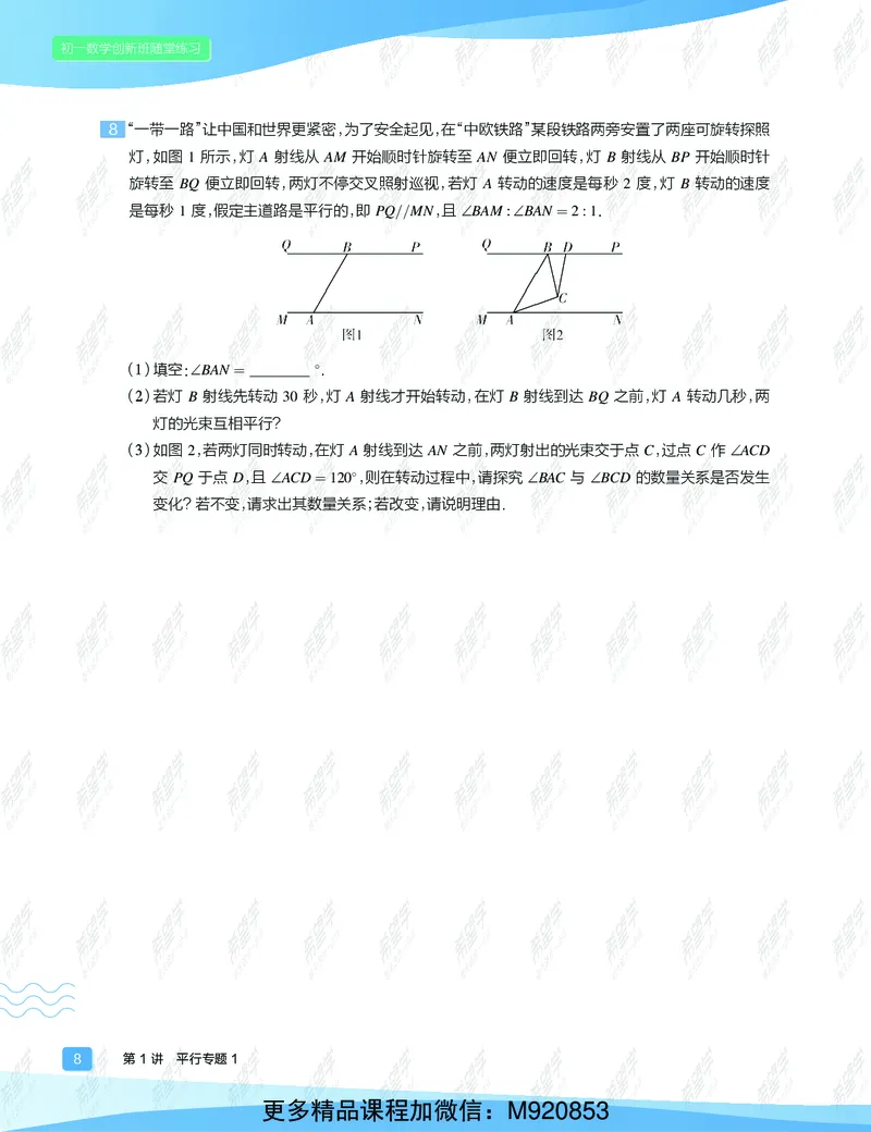 《wx_12220108452739-初一数学目标创新班-全国版-随堂练习-正文-1641977241524-b98056e5063f_学而思初中1年级_2022春初一_初一春季数学全国版S+许润博完结》第10页预览