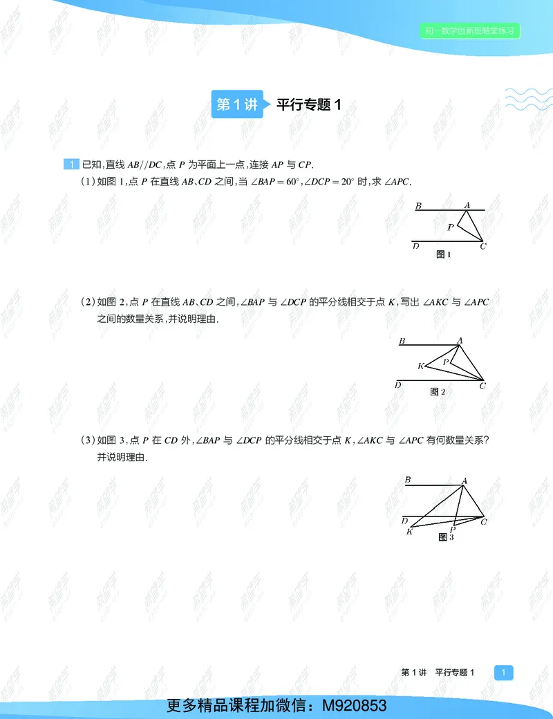 《wx_12220108452739-初一数学目标创新班-全国版-随堂练习-正文-1641977241524-b98056e5063f_学而思初中1年级_2022春初一_初一春季数学全国版S+许润博完结》第3页预览