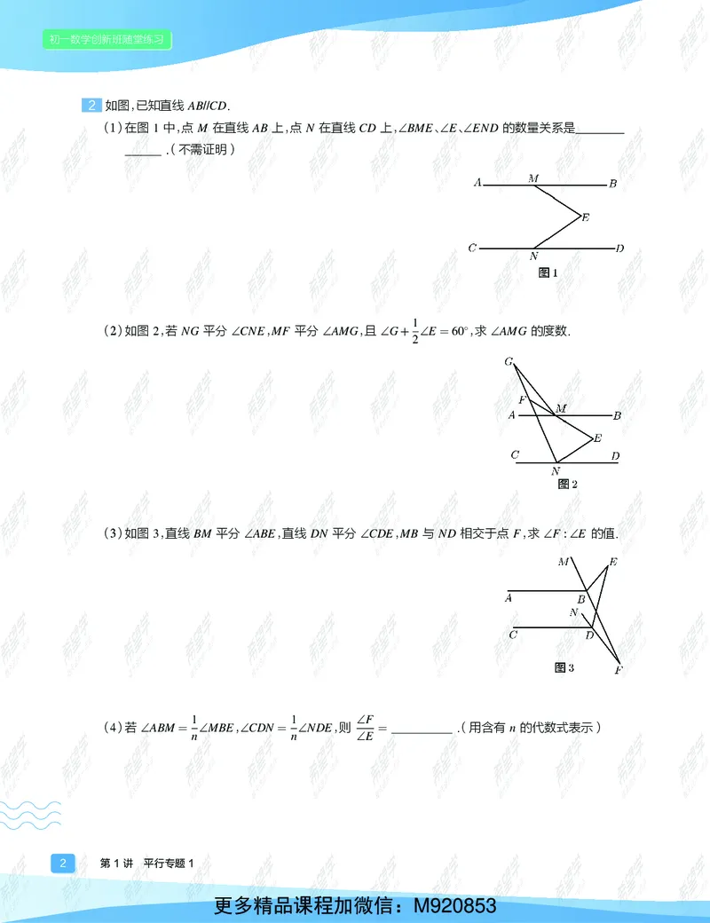 《wx_12220108452739-初一数学目标创新班-全国版-随堂练习-正文-1641977241524-b98056e5063f_学而思初中1年级_2022春初一_初一春季数学全国版S+许润博完结》第4页预览