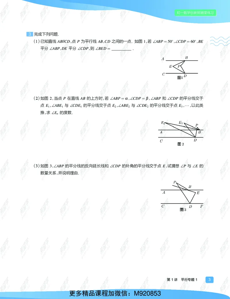 《wx_12220108452739-初一数学目标创新班-全国版-随堂练习-正文-1641977241524-b98056e5063f_学而思初中1年级_2022春初一_初一春季数学全国版S+许润博完结》第5页预览