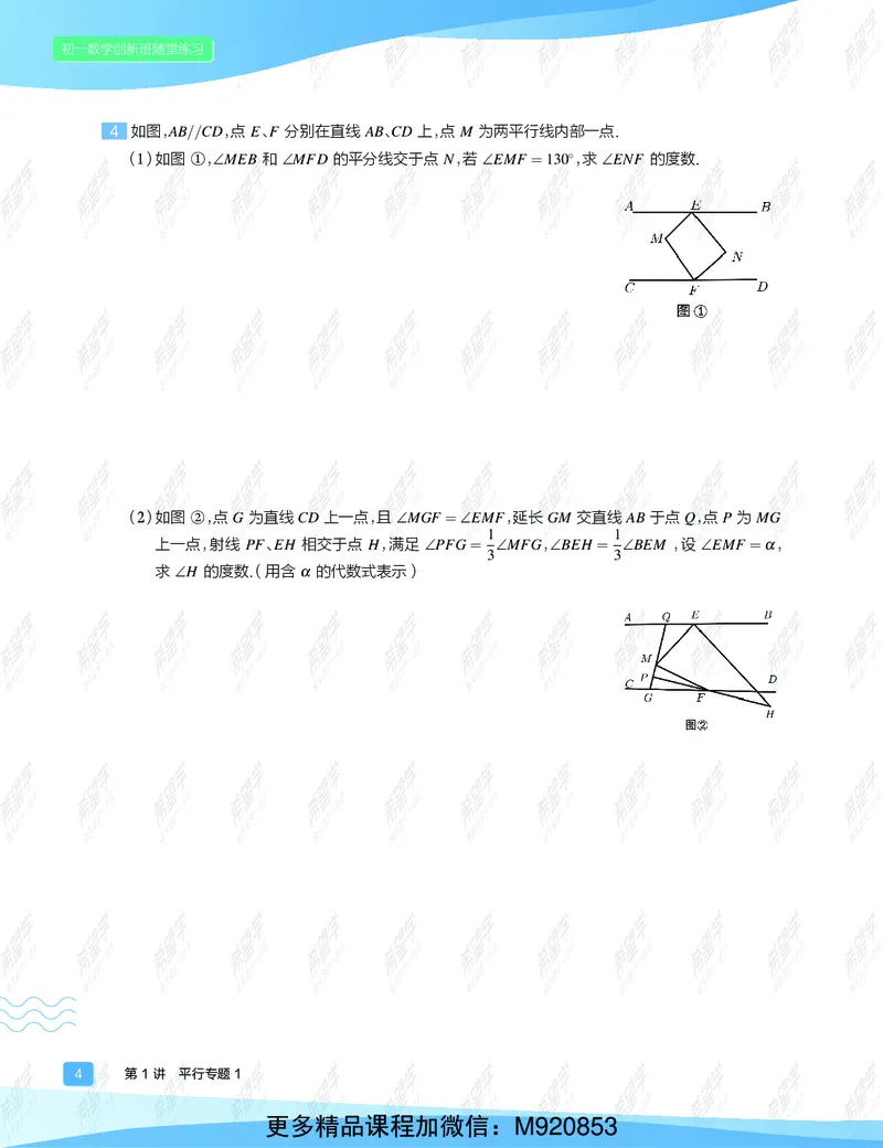 《wx_12220108452739-初一数学目标创新班-全国版-随堂练习-正文-1641977241524-b98056e5063f_学而思初中1年级_2022春初一_初一春季数学全国版S+许润博完结》第6页预览