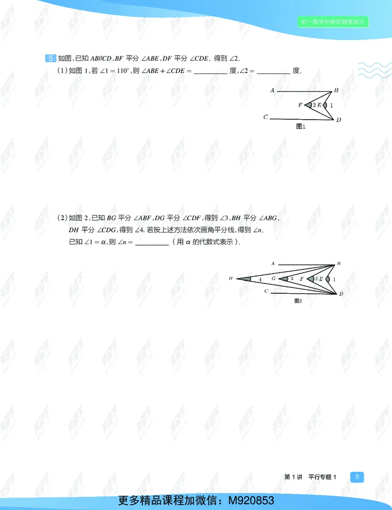 《wx_12220108452739-初一数学目标创新班-全国版-随堂练习-正文-1641977241524-b98056e5063f_学而思初中1年级_2022春初一_初一春季数学全国版S+许润博完结》第7页预览