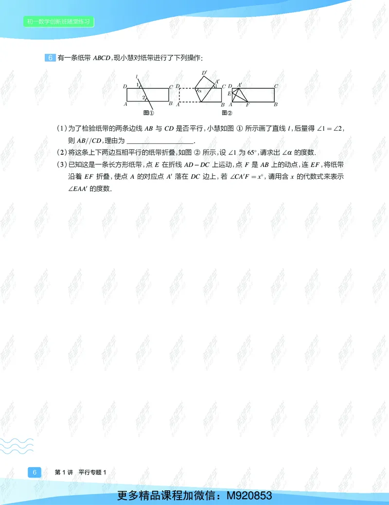 《wx_12220108452739-初一数学目标创新班-全国版-随堂练习-正文-1641977241524-b98056e5063f_学而思初中1年级_2022春初一_初一春季数学全国版S+许润博完结》第8页预览
