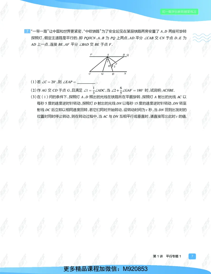 《wx_12220108452739-初一数学目标创新班-全国版-随堂练习-正文-1641977241524-b98056e5063f_学而思初中1年级_2022春初一_初一春季数学全国版S+许润博完结》第9页预览