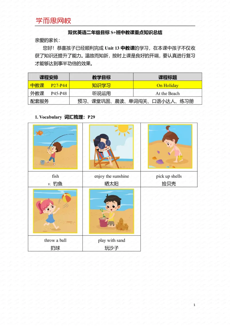 《中教重点知识-05a1350d1242_小学学而思全套_二年级全套_二年级直播课程_2020年秋季课程二年级_2020秋二年级双优英语s+班吕平_第十四讲》第1页预览