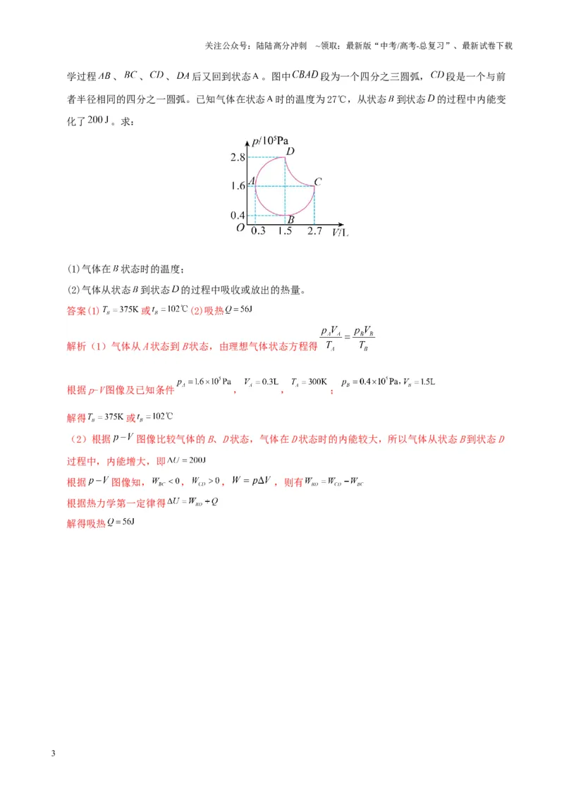 《大题15热力学定律的综合应用（解析版）_04-物理-高考总复习_三轮冲刺_大题精做冲刺2025年高考物理大题突破+限时集训（新高考通用）》第3页预览
