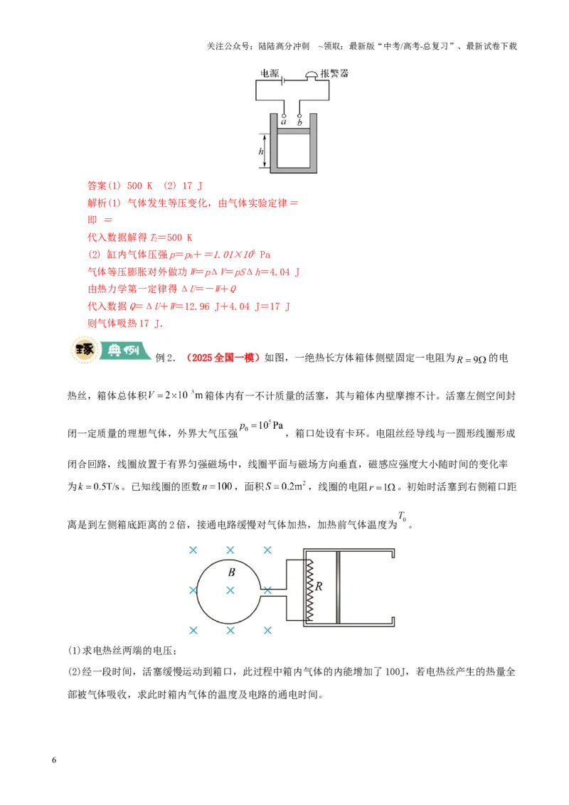 《大题15热力学定律的综合应用（解析版）_04-物理-高考总复习_三轮冲刺_大题精做冲刺2025年高考物理大题突破+限时集训（新高考通用）》第6页预览