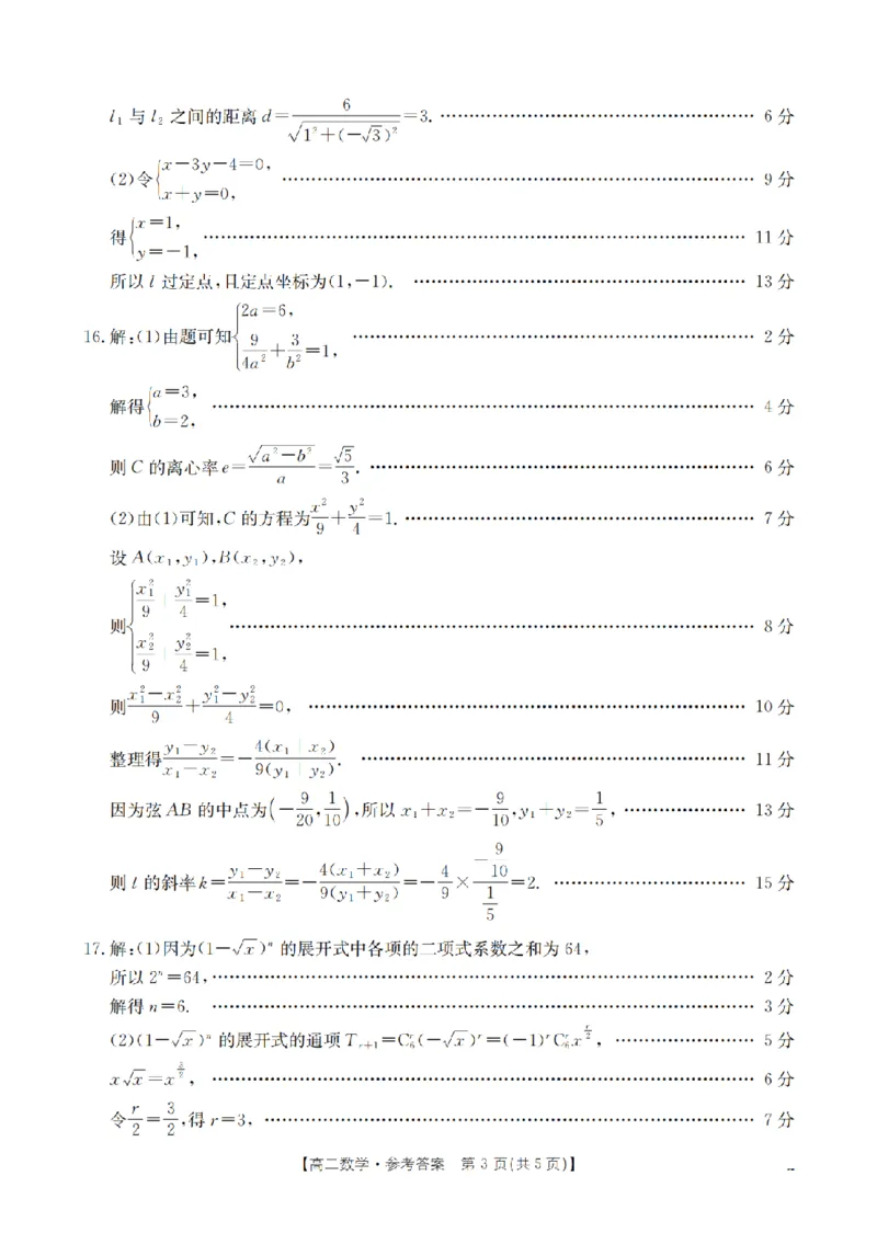 《辽宁省葫芦岛市葫芦岛市、县2025-2026学年高二上学期协作校第二次考试（26-147B）数学答案_20272025-2026学年高二上学期《联考+联盟类试卷合集》全国多省全科（57套）》第3页预览