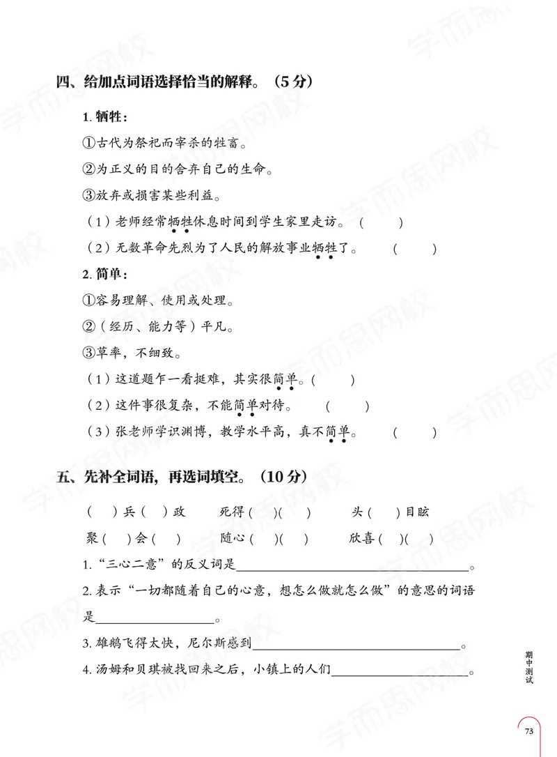 《期中试卷（同练习册）-00e59b1fb89a_小学学而思全套_六年级全套_六年级2020年暑-2021年春直播课程_2021年春季课程六年级_2021年春六年级大语文直播班达吾力江15讲完结》第2页预览