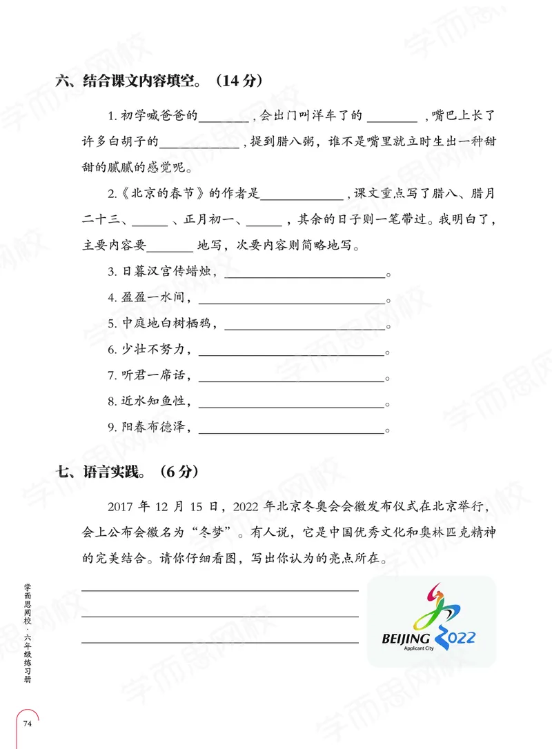 《期中试卷（同练习册）-00e59b1fb89a_小学学而思全套_六年级全套_六年级2020年暑-2021年春直播课程_2021年春季课程六年级_2021年春六年级大语文直播班达吾力江15讲完结》第3页预览