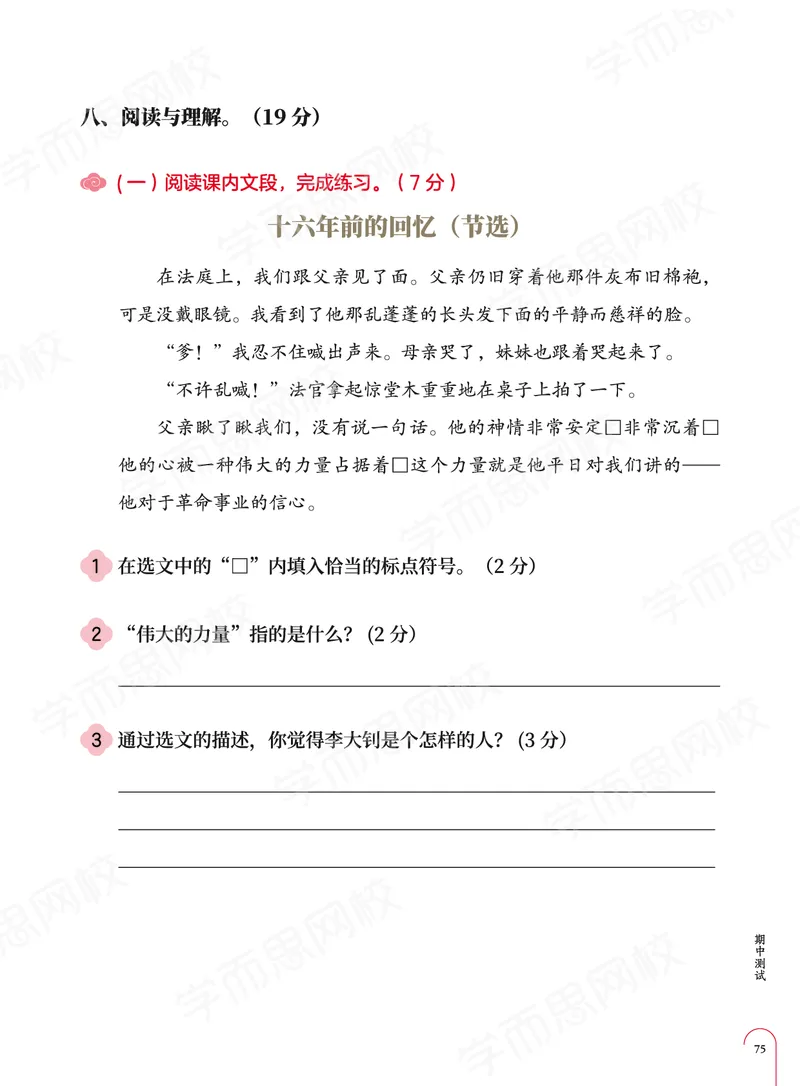 《期中试卷（同练习册）-00e59b1fb89a_小学学而思全套_六年级全套_六年级2020年暑-2021年春直播课程_2021年春季课程六年级_2021年春六年级大语文直播班达吾力江15讲完结》第4页预览