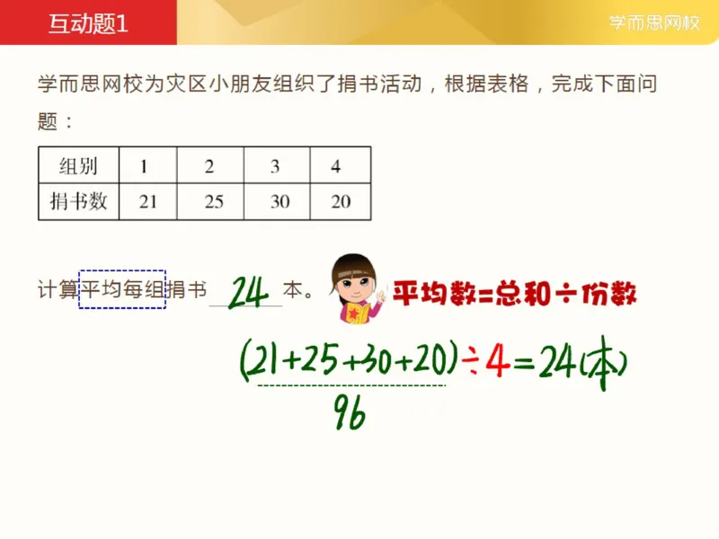 《_第7讲_简单统计笔记-7b394c364c36_小学学而思全套_三年级全套_三年级直播课_2021年春季课程三年级_07.简单统计》第5页预览