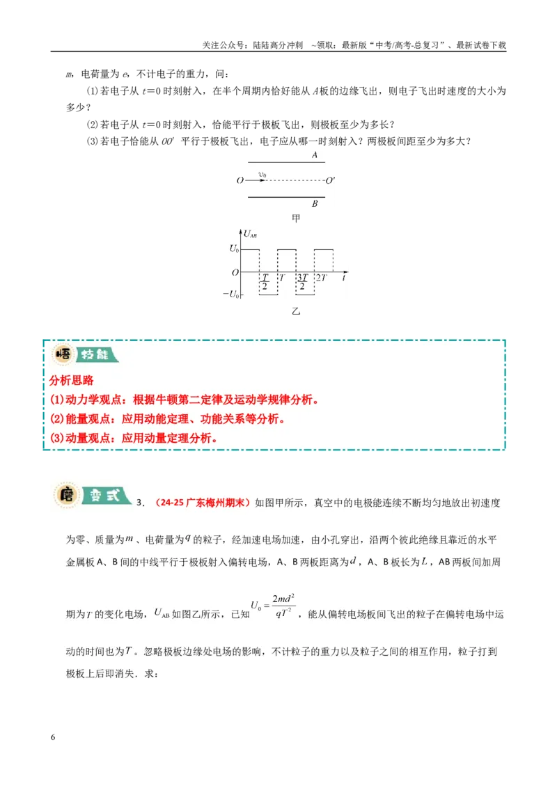 《大题07带电粒子（带电体）在电场中的平衡、运动（学生版）_04-物理-高考总复习_专项复习_2025年_2025年高考物理大题突破+限时集训（广东专用）》第6页预览
