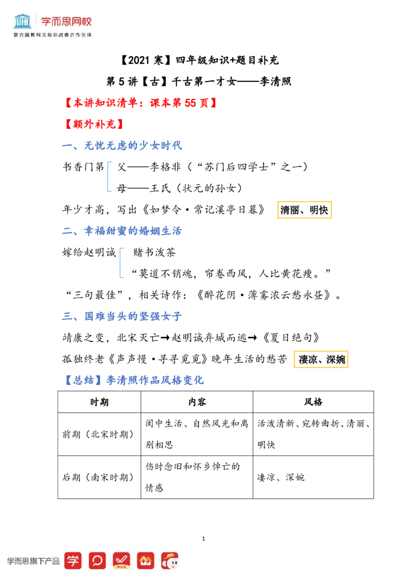 《587da0a1f1c49da7648267e7264c8fc02021寒知识与题目补充四年级第5讲-c914a8eb7b8d_小学学而思全套_四年级全套_四年级2020年暑-2021年的直播课_2021年寒假课程四年级》第1页预览