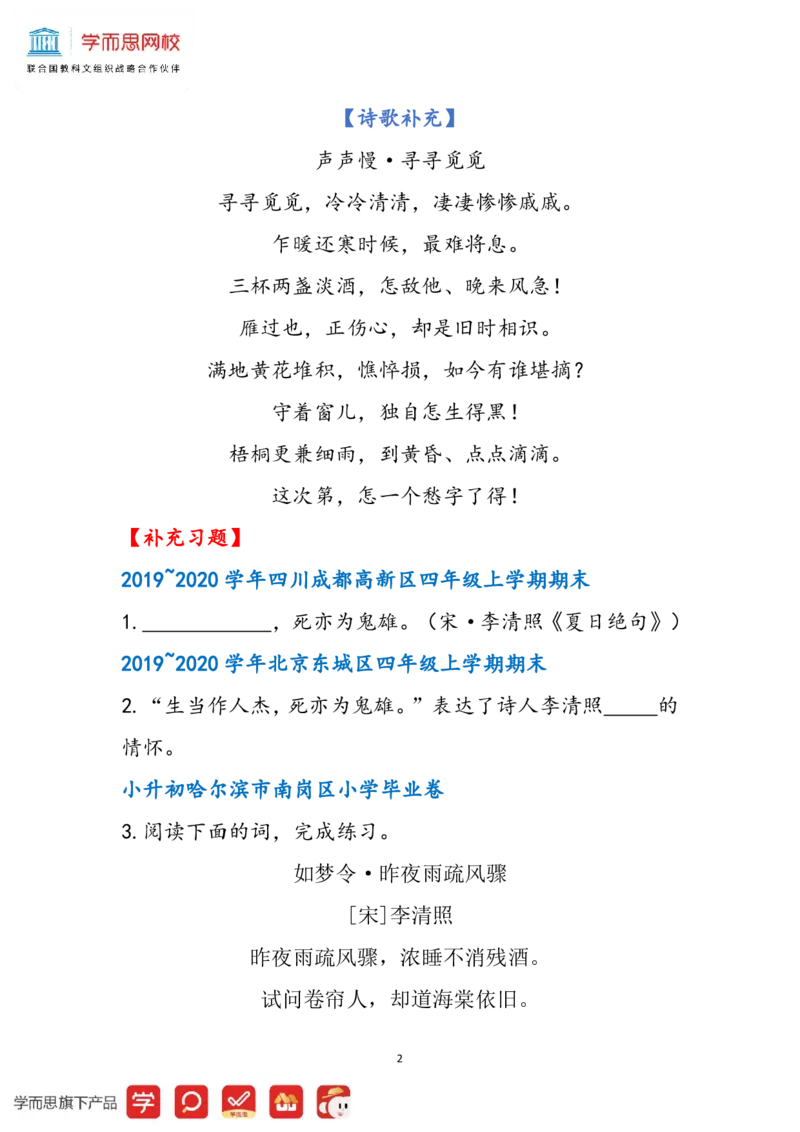 《587da0a1f1c49da7648267e7264c8fc02021寒知识与题目补充四年级第5讲-c914a8eb7b8d_小学学而思全套_四年级全套_四年级2020年暑-2021年的直播课_2021年寒假课程四年级》第2页预览