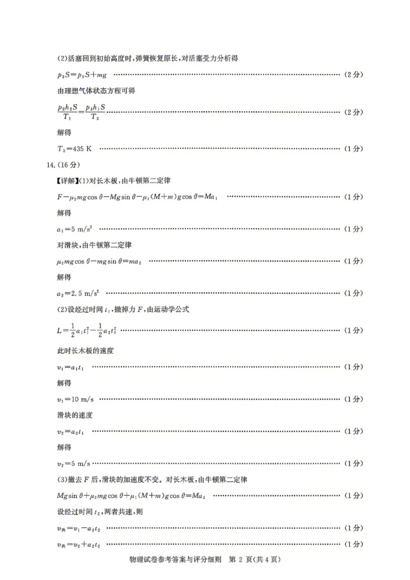 《2027版高三《上学期8月联考》（湖北名校联盟）物理答案_2027版《高三上学期开学摸底模拟卷》全国多省（物理）》第2页预览