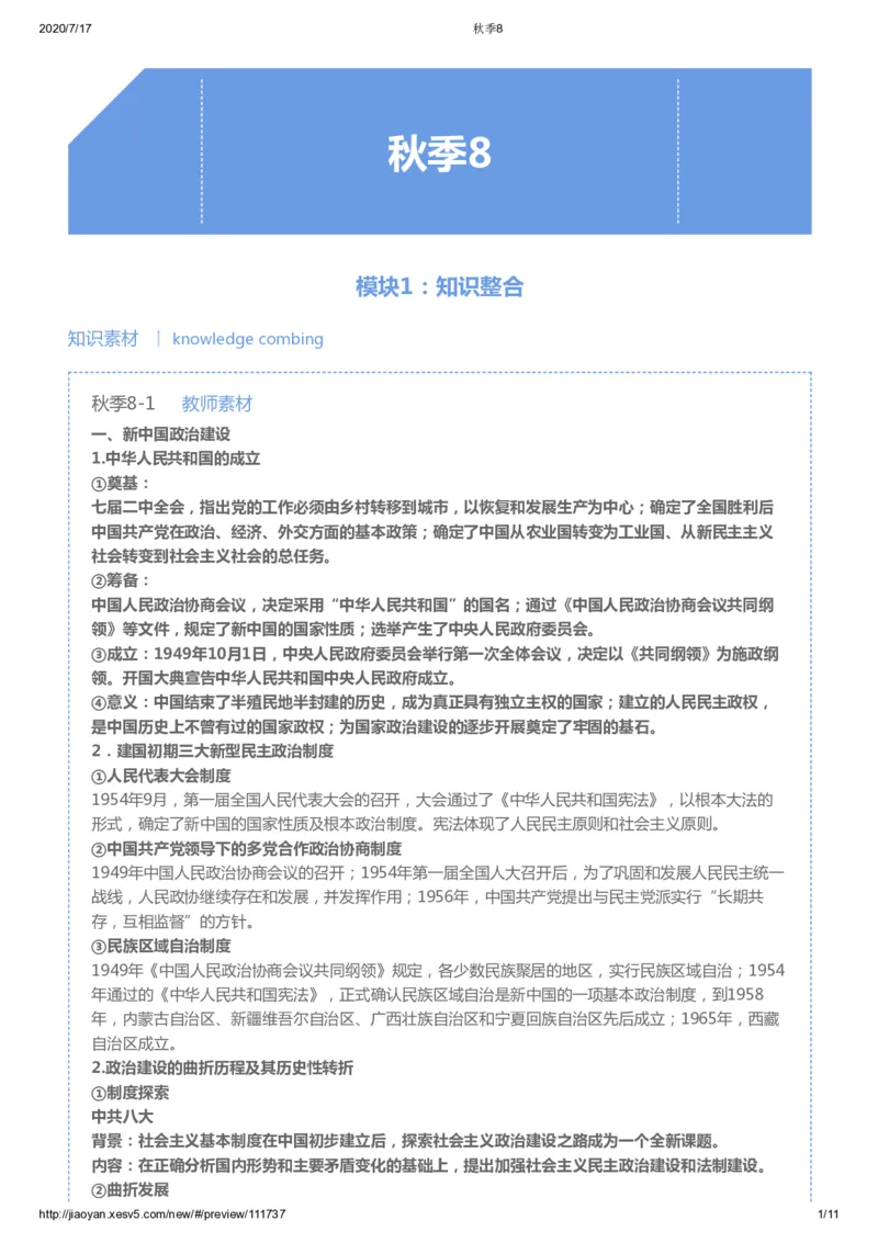 《第八讲答案-78c83bf08cd3_学而思高三全套_高三文科_2020秋高三历史二轮复习_资料》第1页预览