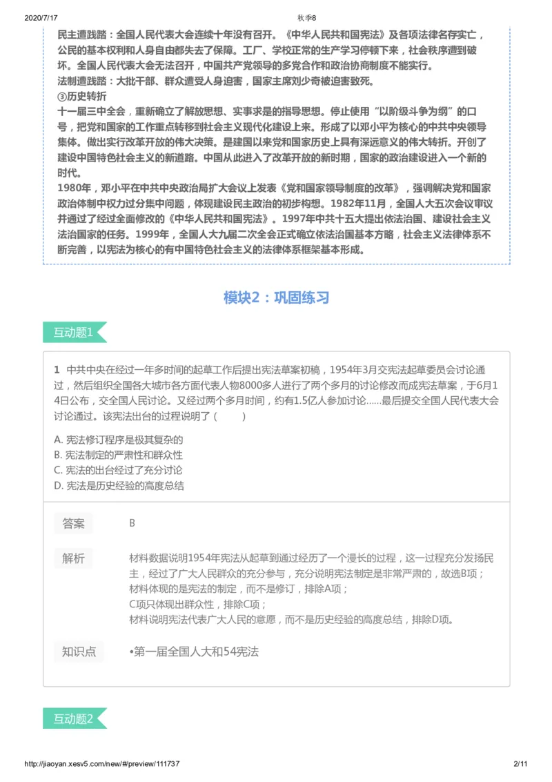 《第八讲答案-78c83bf08cd3_学而思高三全套_高三文科_2020秋高三历史二轮复习_资料》第2页预览