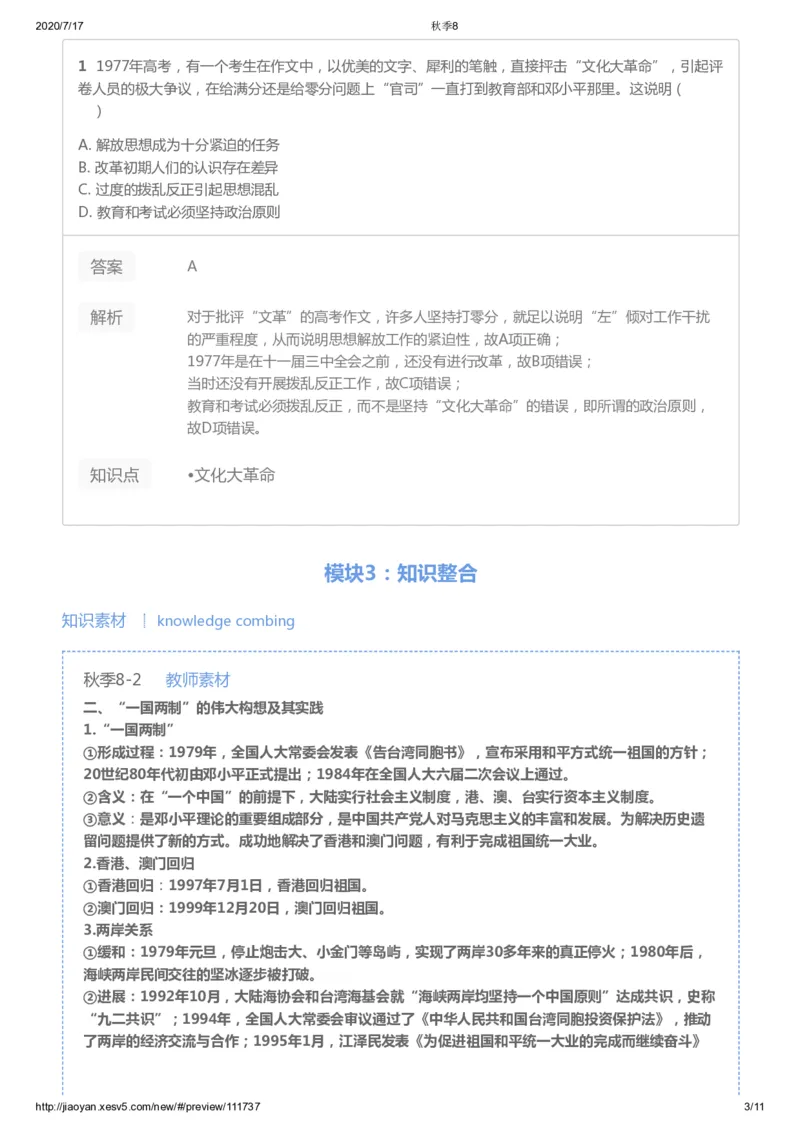 《第八讲答案-78c83bf08cd3_学而思高三全套_高三文科_2020秋高三历史二轮复习_资料》第3页预览