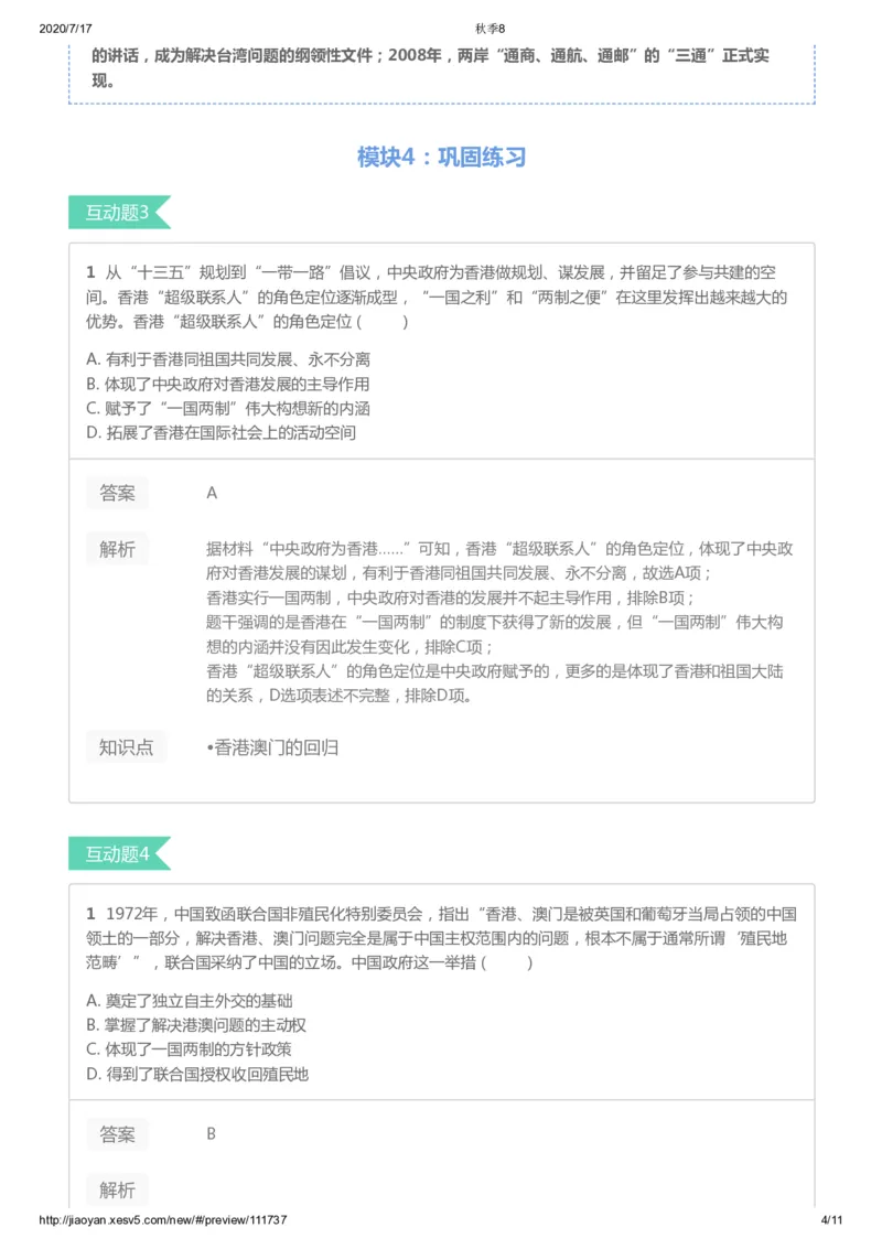 《第八讲答案-78c83bf08cd3_学而思高三全套_高三文科_2020秋高三历史二轮复习_资料》第4页预览