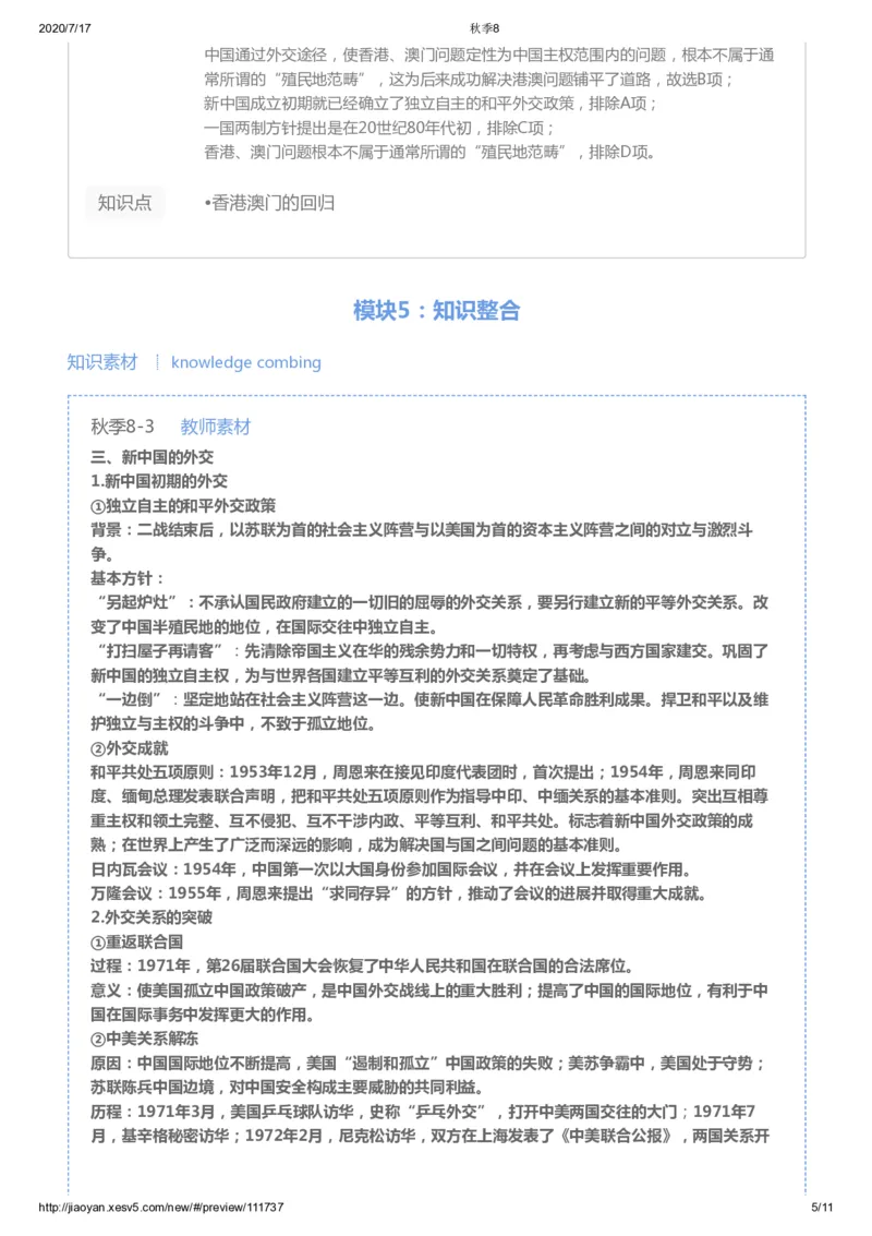 《第八讲答案-78c83bf08cd3_学而思高三全套_高三文科_2020秋高三历史二轮复习_资料》第5页预览