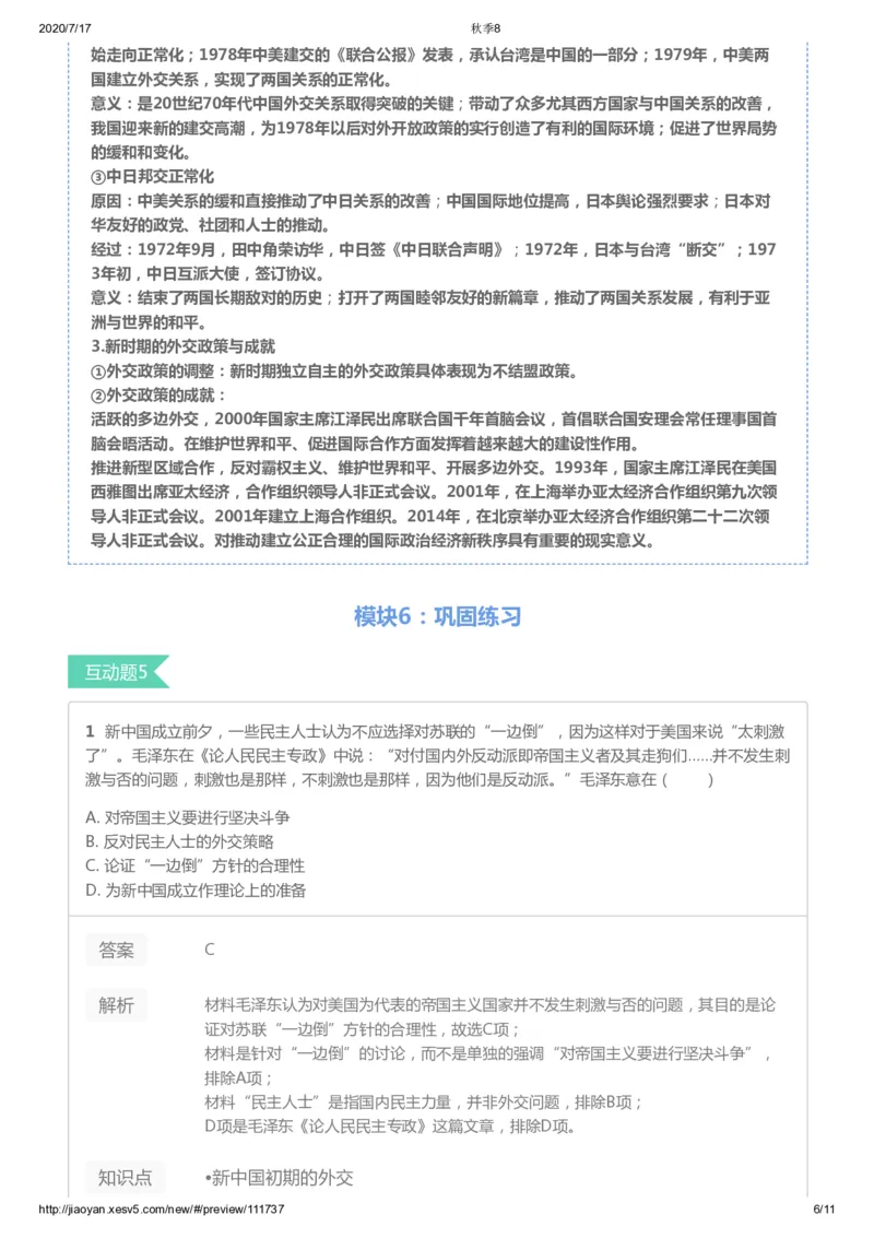 《第八讲答案-78c83bf08cd3_学而思高三全套_高三文科_2020秋高三历史二轮复习_资料》第6页预览