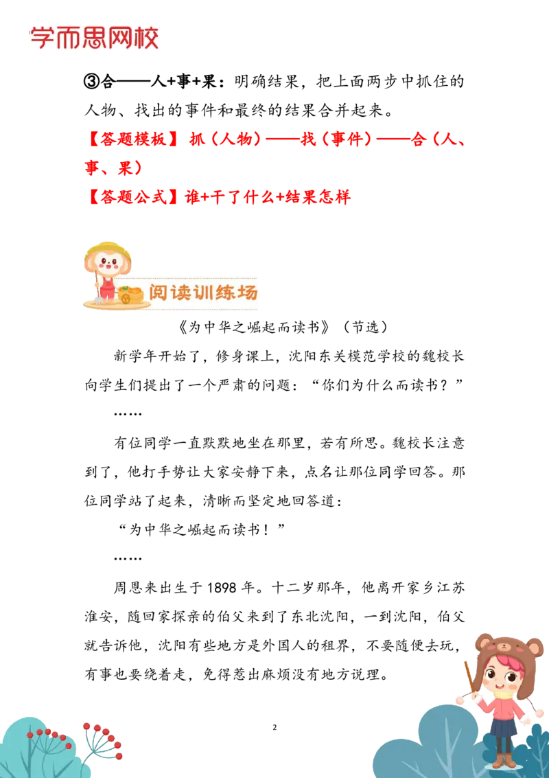 《学生讲义四年级第7单元（阅）-b0509019bc50_小学学而思全套_四年级全套_四年级2020年暑-2021年的直播课_2020年秋季课程四年级_2020年秋季课程四年级语文》第2页预览