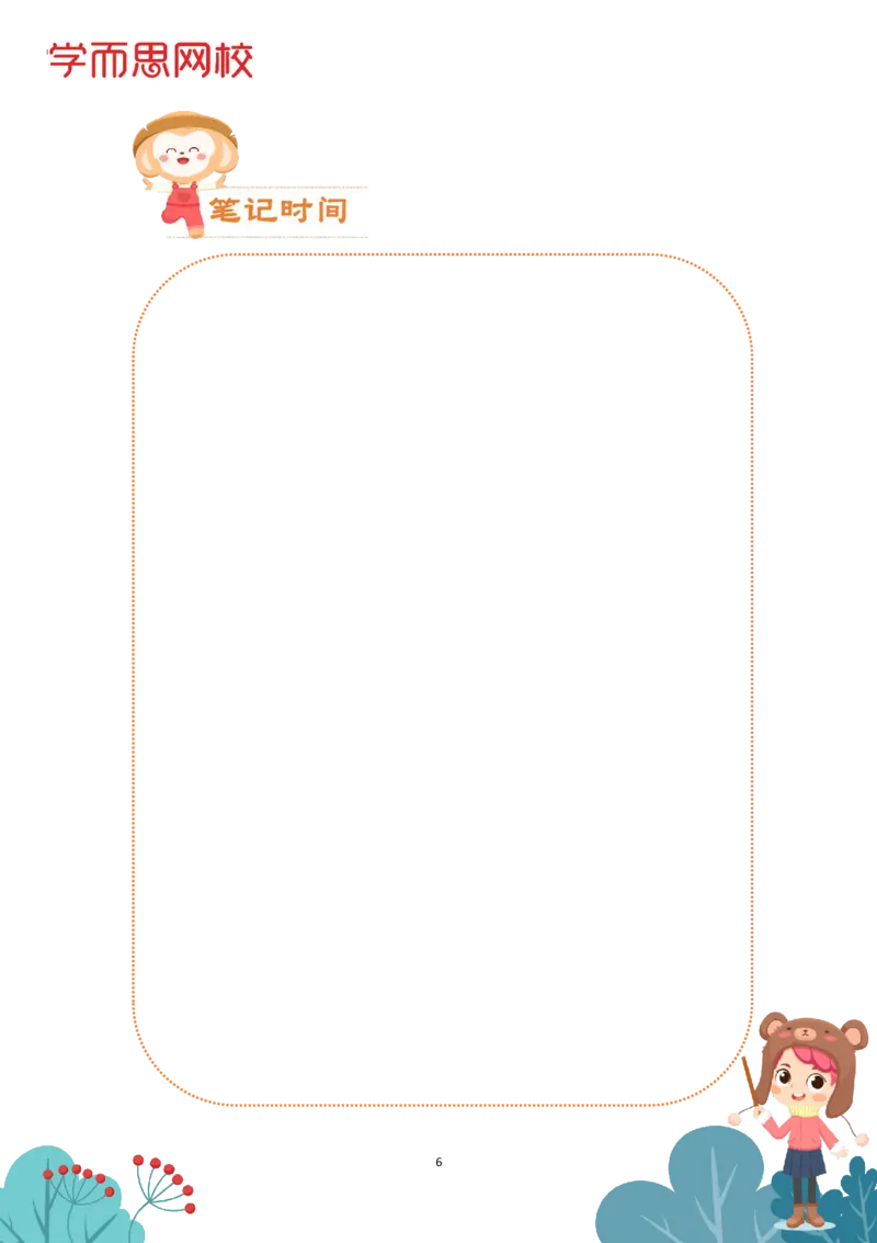 《学生讲义四年级第7单元（阅）-b0509019bc50_小学学而思全套_四年级全套_四年级2020年暑-2021年的直播课_2020年秋季课程四年级_2020年秋季课程四年级语文》第6页预览