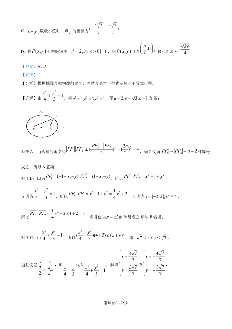 《精品解析：湖北省襄阳市第四中学2025-2026学年高二上学期12月月考数学试题（解析版）_2025-2026学年《高二月考+期中考+阶段性检测真题合集》全国各省全科》第10页预览