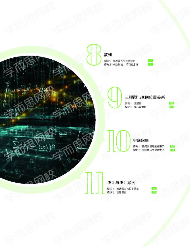 《11190507093092019-秋（下册）-目标一本高三理科数学1-5轮复习直播班（全国）讲义-00b1d876d6ee_学而思高三全套_2019秋季高三直播》第1页预览
