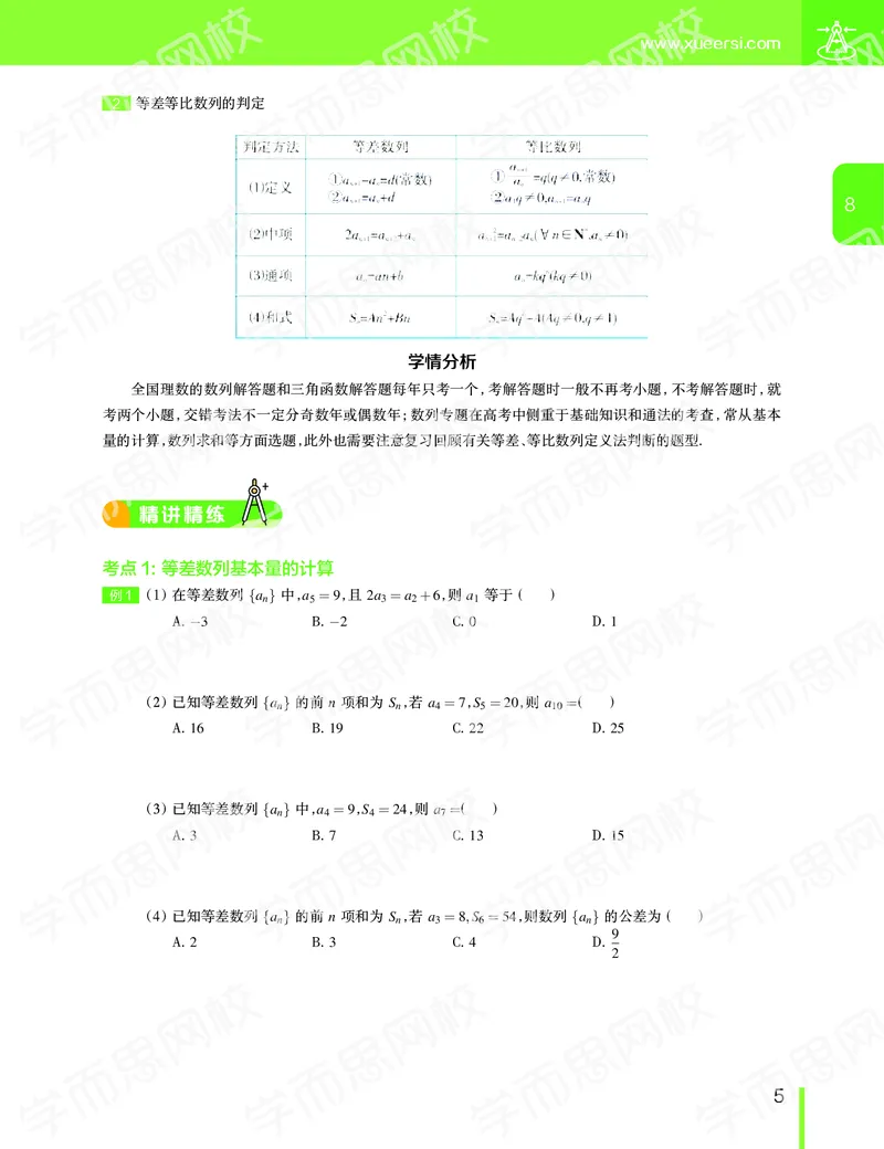 《11190507093092019-秋（下册）-目标一本高三理科数学1-5轮复习直播班（全国）讲义-00b1d876d6ee_学而思高三全套_2019秋季高三直播》第6页预览
