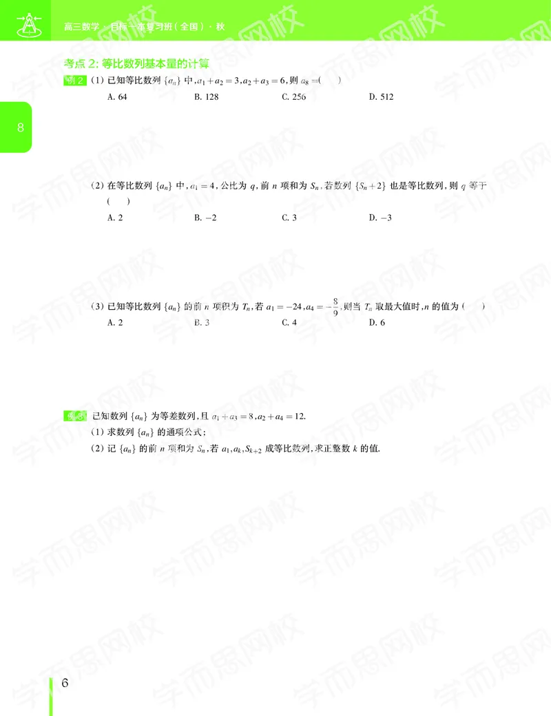《11190507093092019-秋（下册）-目标一本高三理科数学1-5轮复习直播班（全国）讲义-00b1d876d6ee_学而思高三全套_2019秋季高三直播》第7页预览