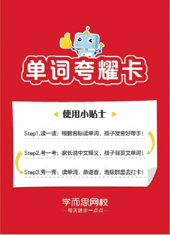 《寒六年级目标SS班-单词卡-77a9dc1e7c5d_小学学而思全套_六年级全套_六年级2020年暑-2021年春直播课程_2021年寒假课程六年级_2021年寒六年级中外教双优系统课（目标ss班）李航》第2页预览