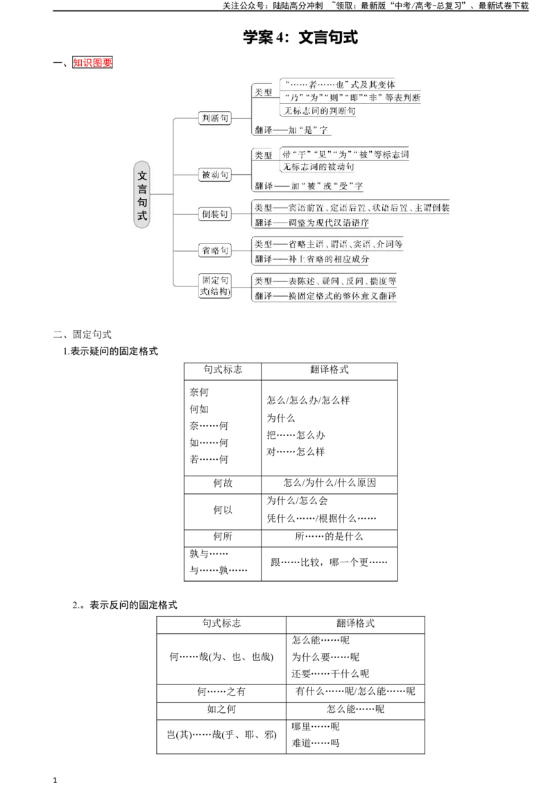 《学案4：文言句式-2024年高考语文文本阅读总复习_一轮复习_2024年_2024年高考语文一轮复习文本阅读总复习解析练习题_文言文阅读(9)份》第1页预览