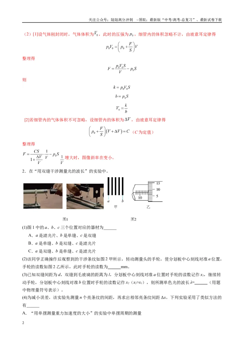 《实验题01（2选修+3必修解析版）_04-物理-高考总复习_二轮复习_2025年_2025年高考物理二轮热点题型归纳与变式演练（新高考通用）》第2页预览
