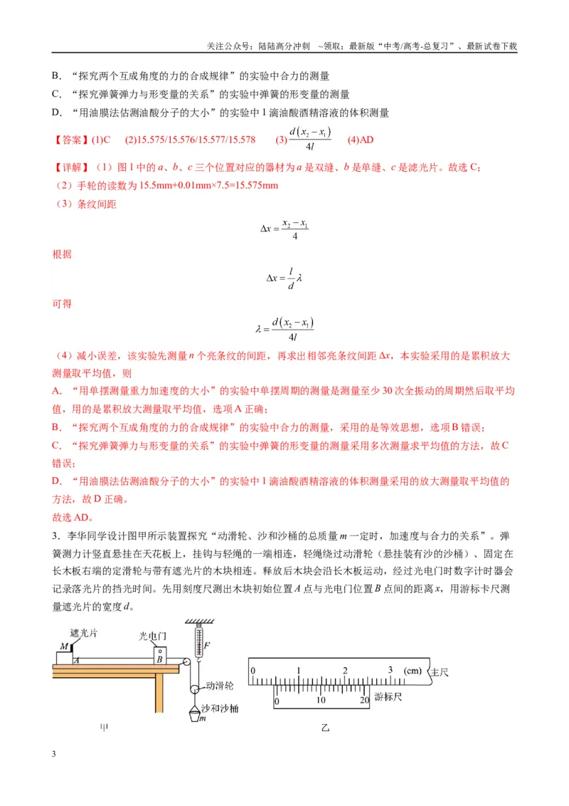 《实验题01（2选修+3必修解析版）_04-物理-高考总复习_二轮复习_2025年_2025年高考物理二轮热点题型归纳与变式演练（新高考通用）》第3页预览