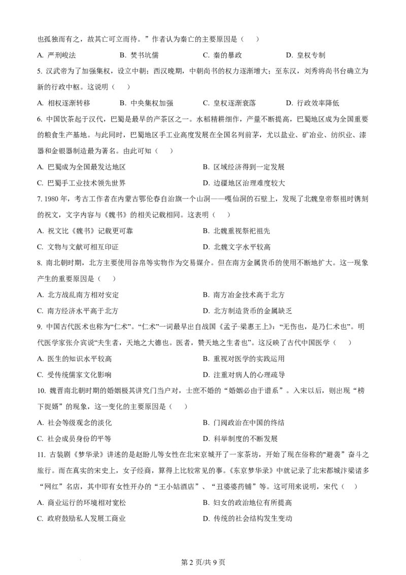 《高二上学期开学检测考试历史试题_2027版《高二上学期开学摸底检测卷》9科全套》第2页预览