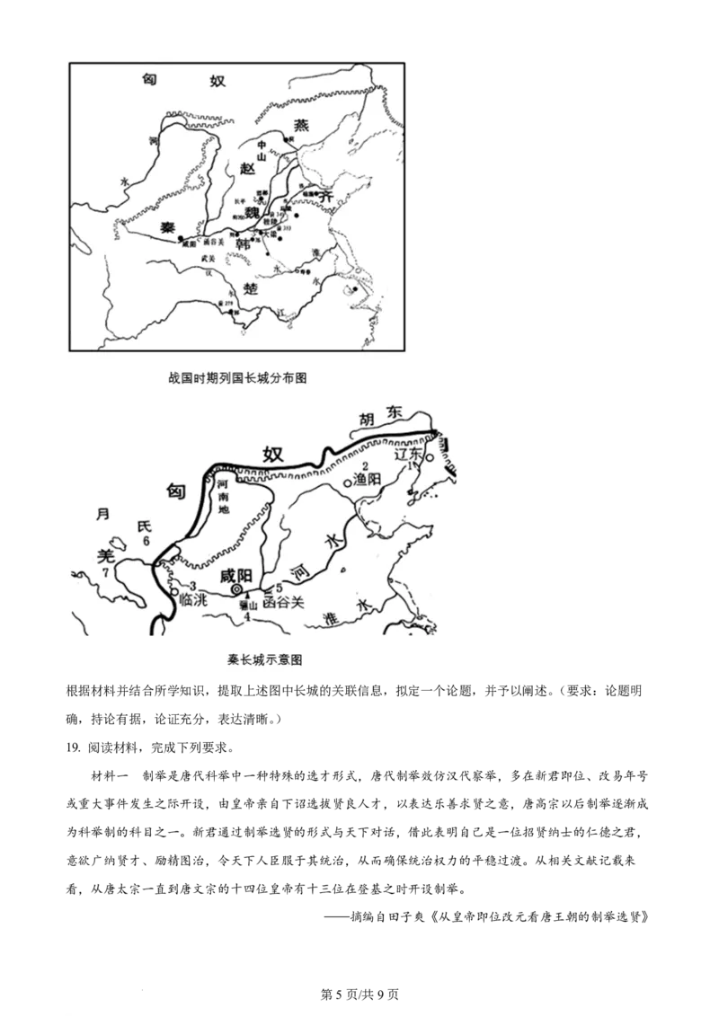 《高二上学期开学检测考试历史试题_2027版《高二上学期开学摸底检测卷》9科全套》第5页预览
