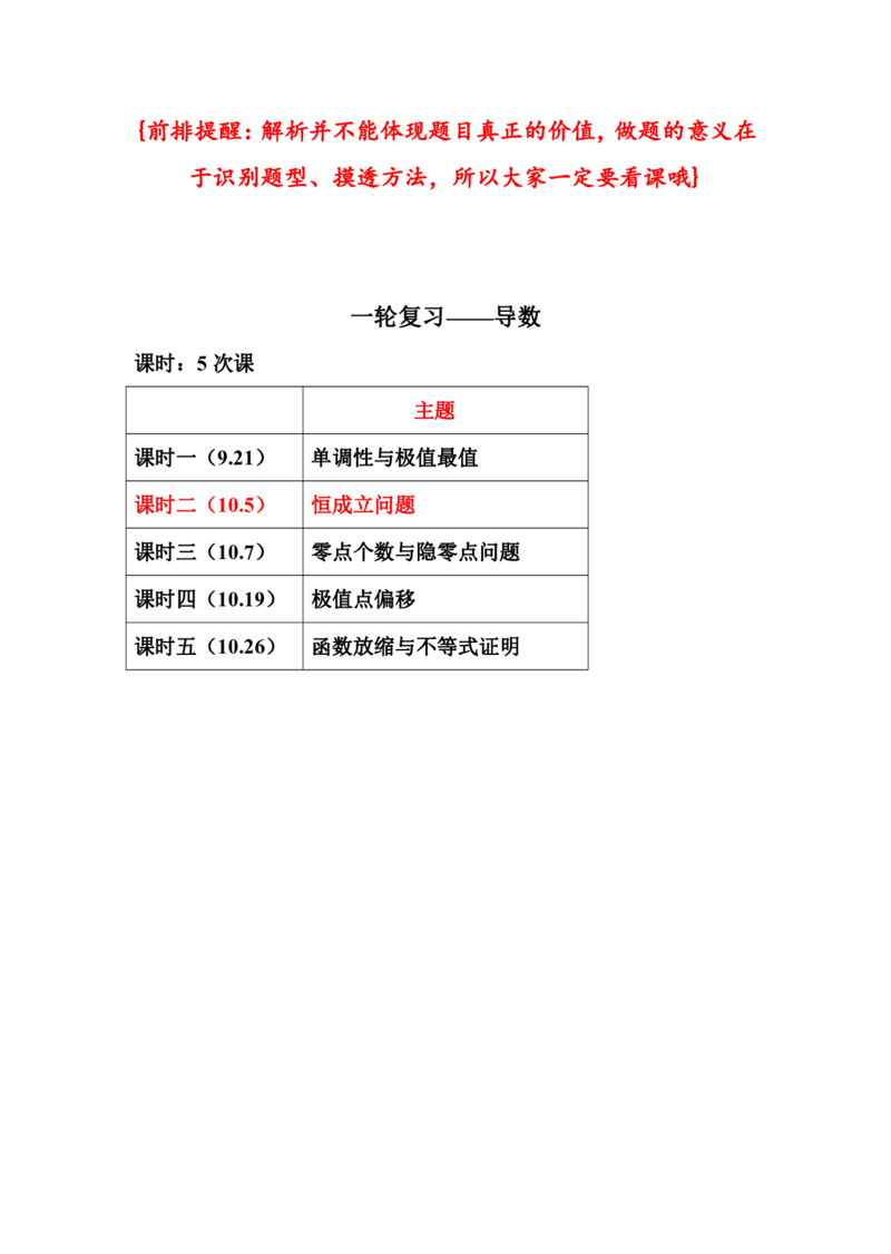 《高三清北班秋季第四讲补充讲义（解析版）-71d8b81422cd_学而思高三全套_2019秋季高三直播_秋季目标清北班高三理科数学1(1).5轮复习直播班（全国）16讲王侃_资料》第1页预览