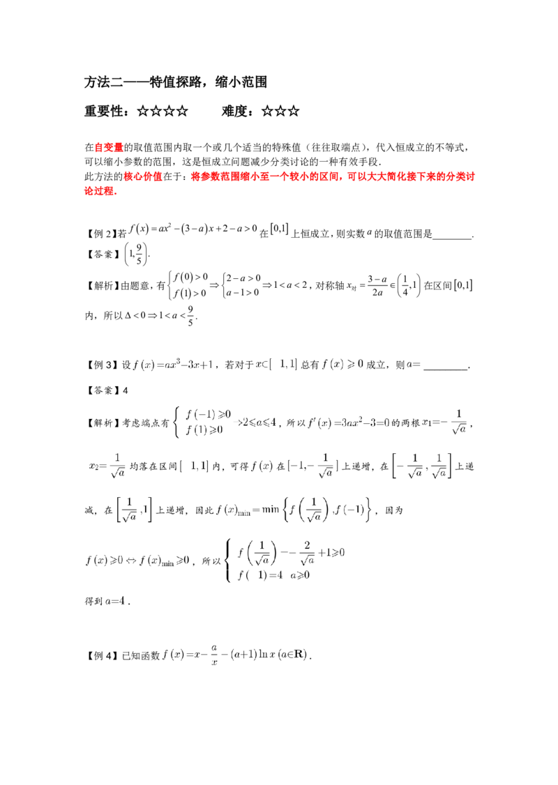 《高三清北班秋季第四讲补充讲义（解析版）-71d8b81422cd_学而思高三全套_2019秋季高三直播_秋季目标清北班高三理科数学1(1).5轮复习直播班（全国）16讲王侃_资料》第4页预览