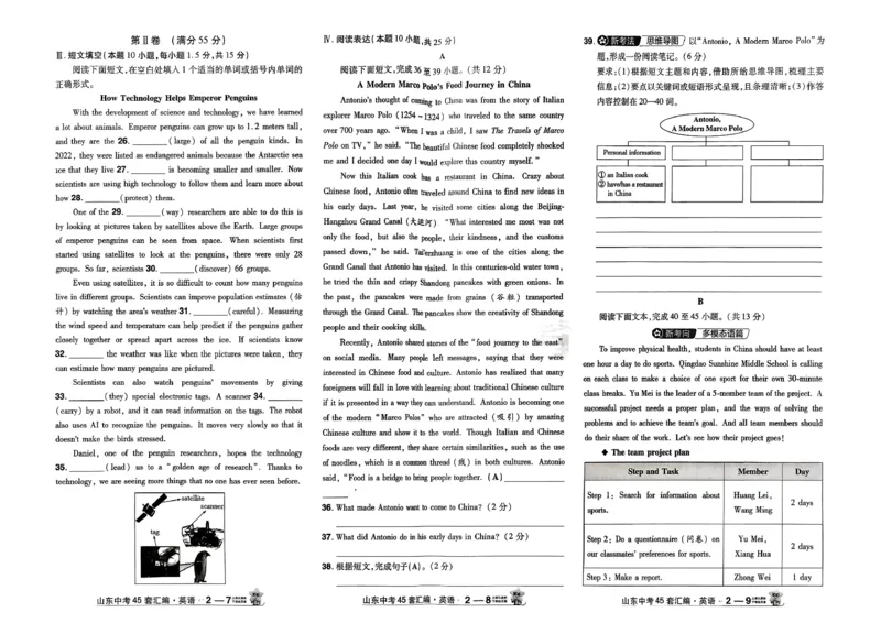 《天星教育2026山东中考45套汇编英语_12.2026年4月全国各地高考模拟卷_2026版初中金考卷•45套中考试卷汇编系列合集_2026版初中《天星教育中考45套汇编》（英数理化）（山东）_903》第10页预览