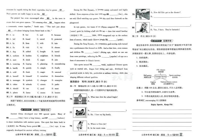 《天星教育2026山东中考45套汇编英语_12.2026年4月全国各地高考模拟卷_2026版初中金考卷•45套中考试卷汇编系列合集_2026版初中《天星教育中考45套汇编》（英数理化）（山东）_903》第7页预览